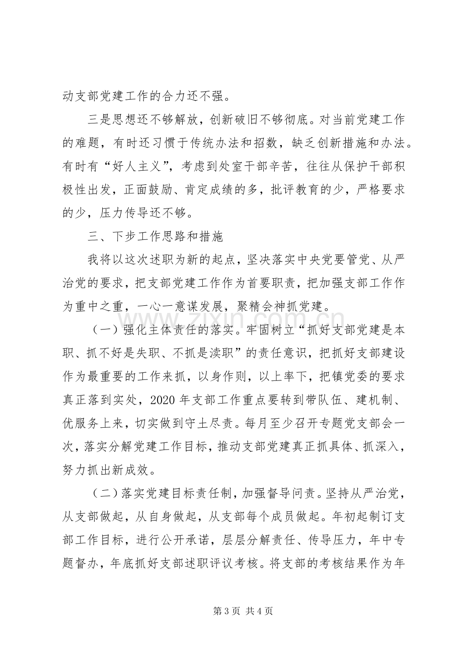 XX年党支部书记党建述职报告.docx_第3页