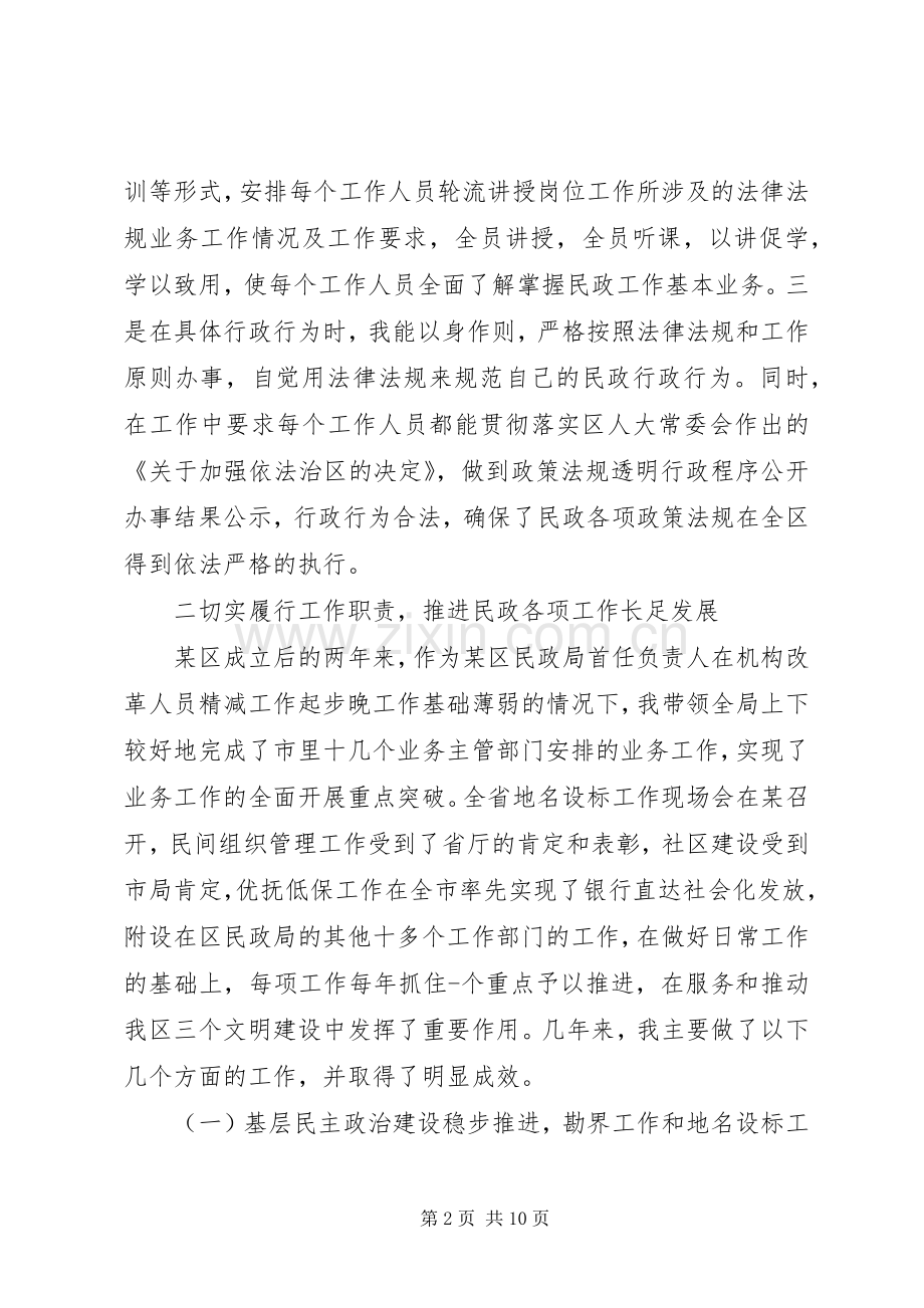 民政局年度述职报告.docx_第2页