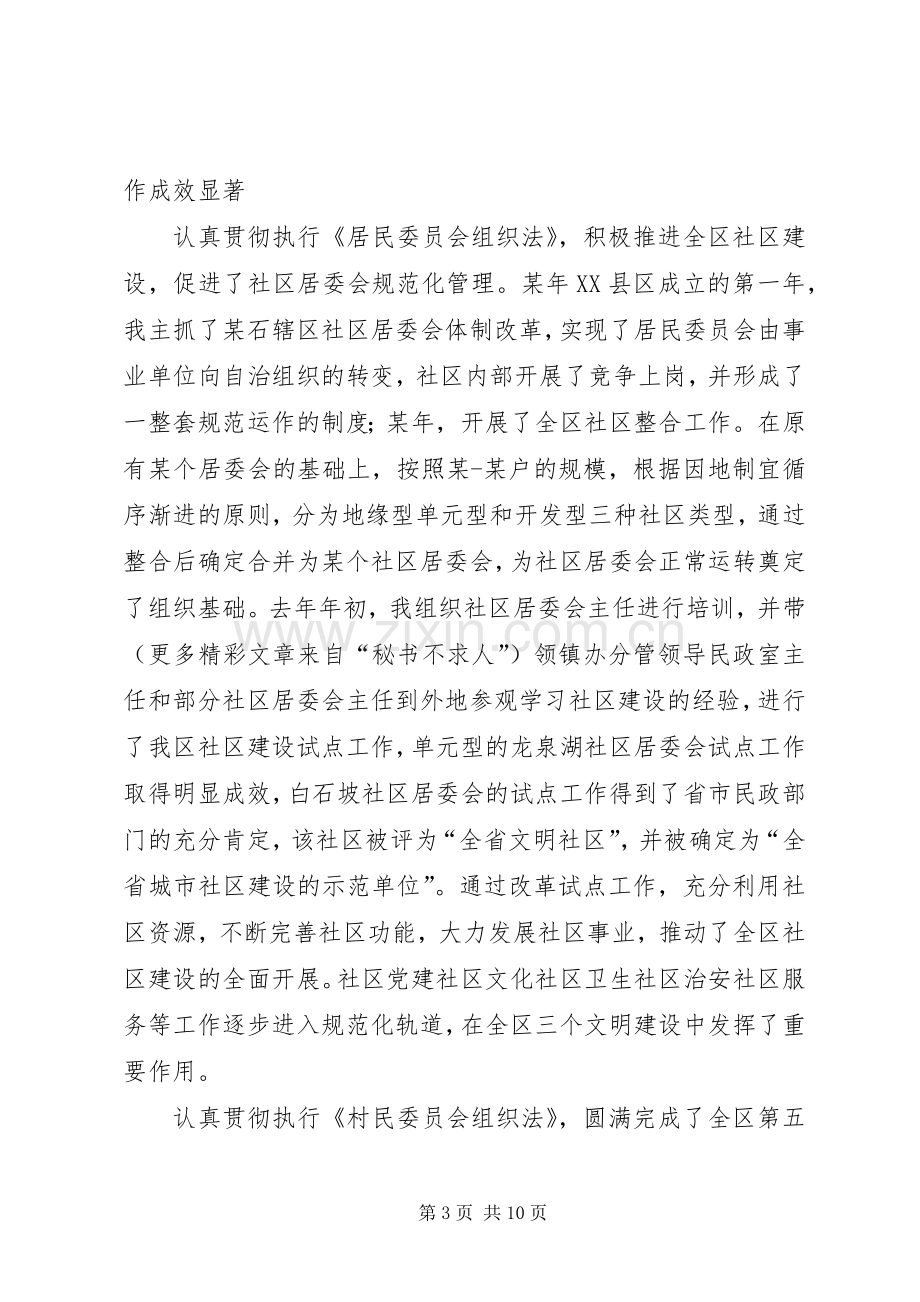 民政局年度述职报告.docx_第3页