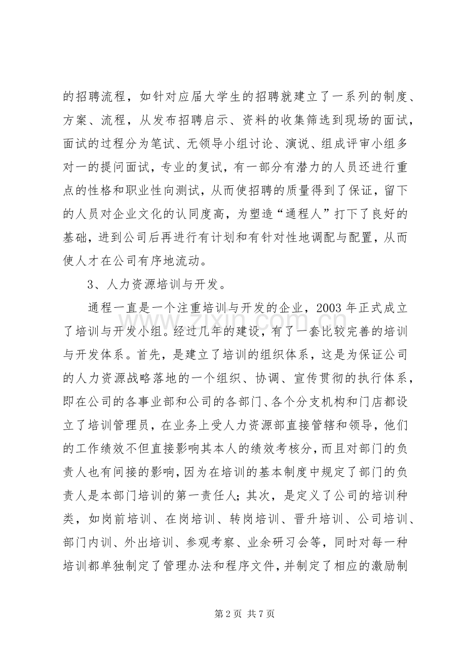 人力资源部部长述职报告.docx_第2页