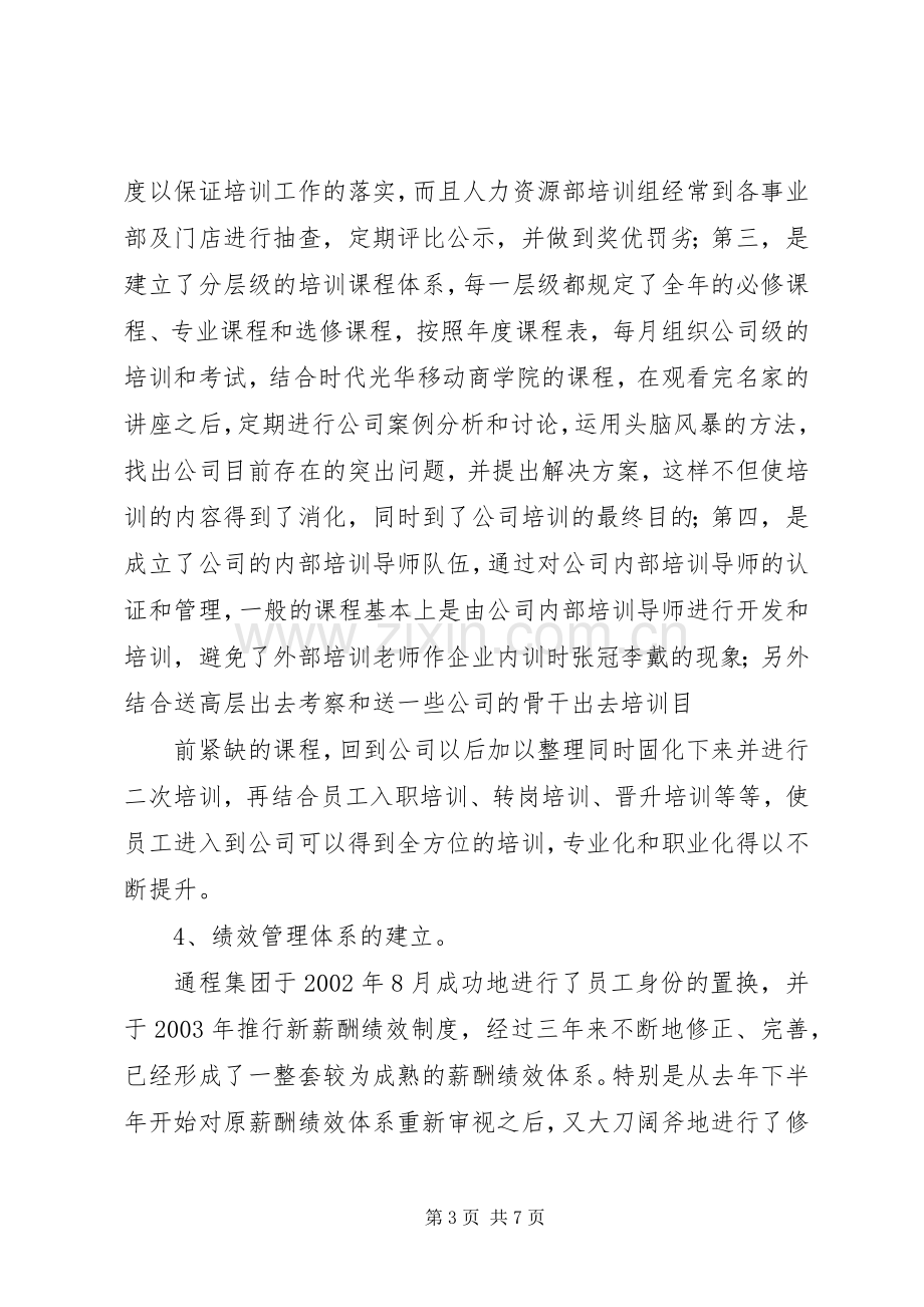 人力资源部部长述职报告.docx_第3页