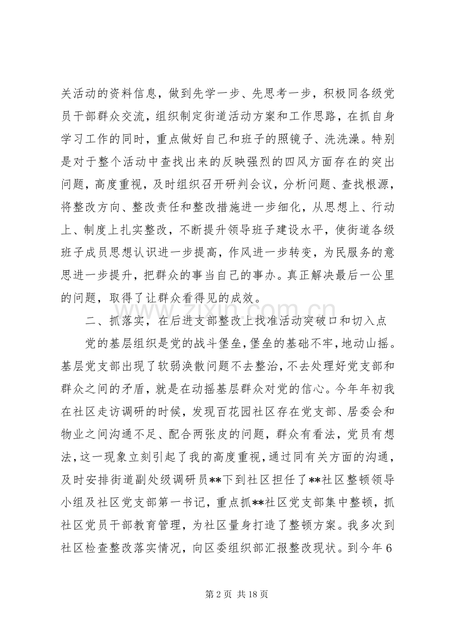 社区书记述职评议总结.docx_第2页