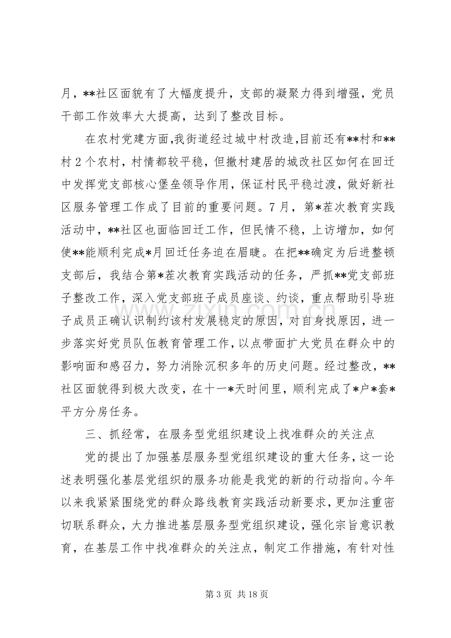 社区书记述职评议总结.docx_第3页