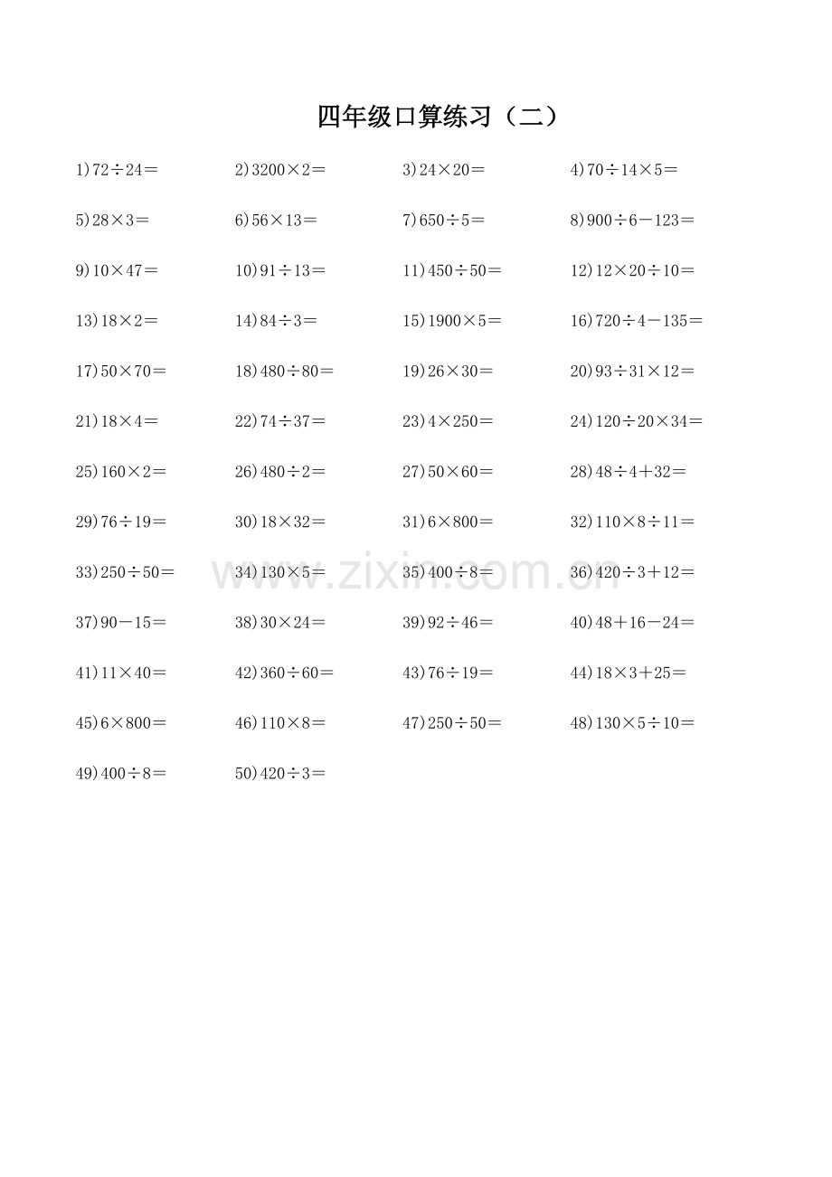 完整word版-北师大版小学数学四年级上册口算题大全.doc_第2页