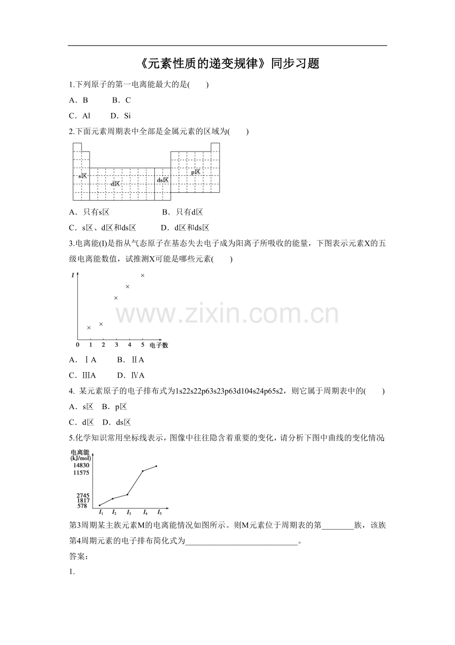 《元素性质的递变规律》同步习题2.doc_第1页