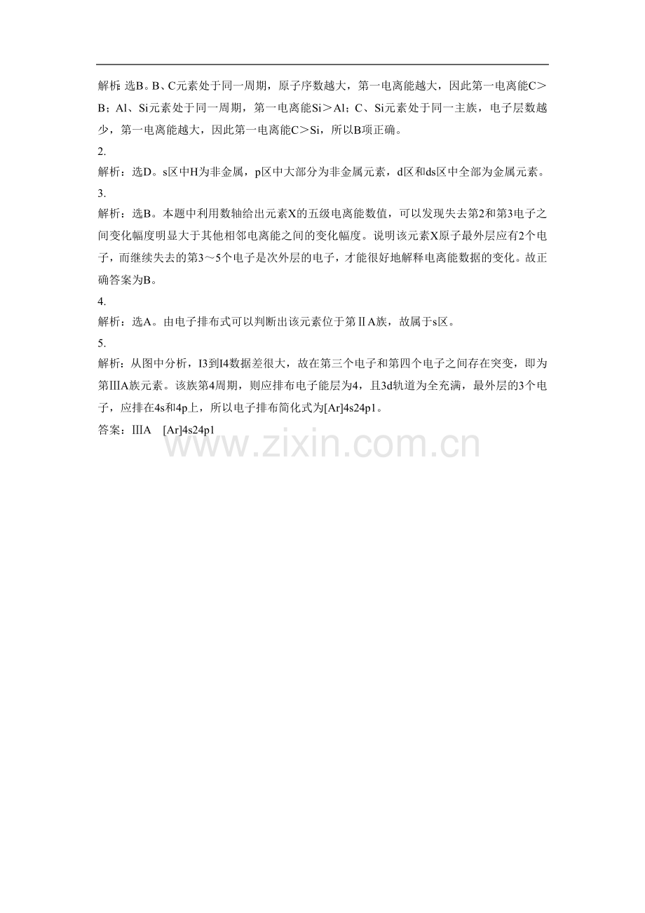 《元素性质的递变规律》同步习题2.doc_第2页