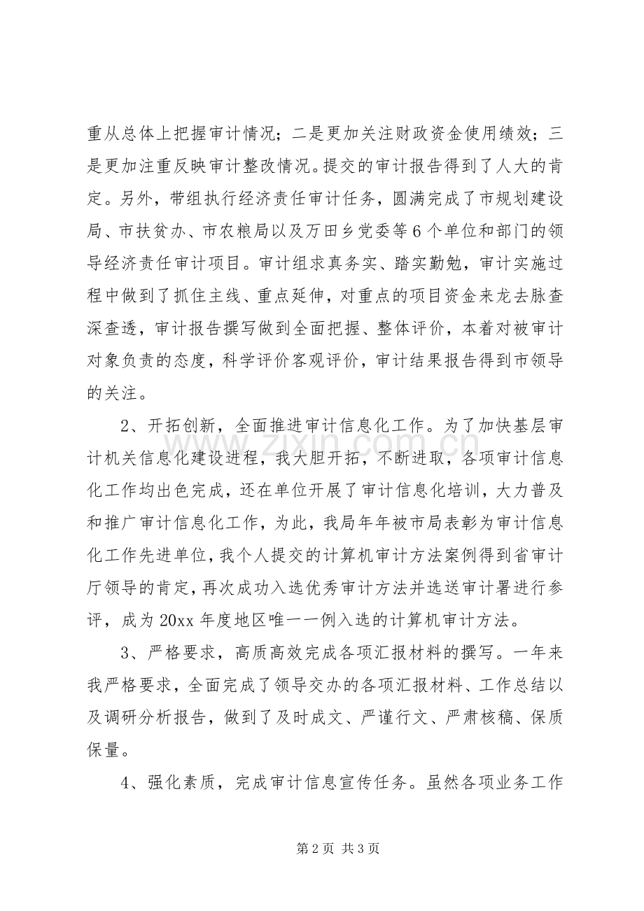 副主任科员的述德述职述廉报告.docx_第2页