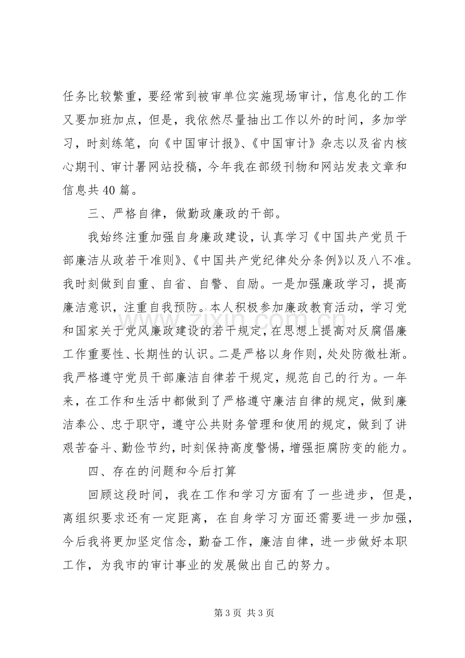 副主任科员的述德述职述廉报告.docx_第3页