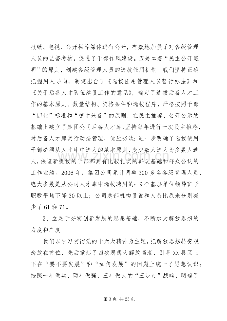 述职报告（煤矿集团班子）.docx_第3页