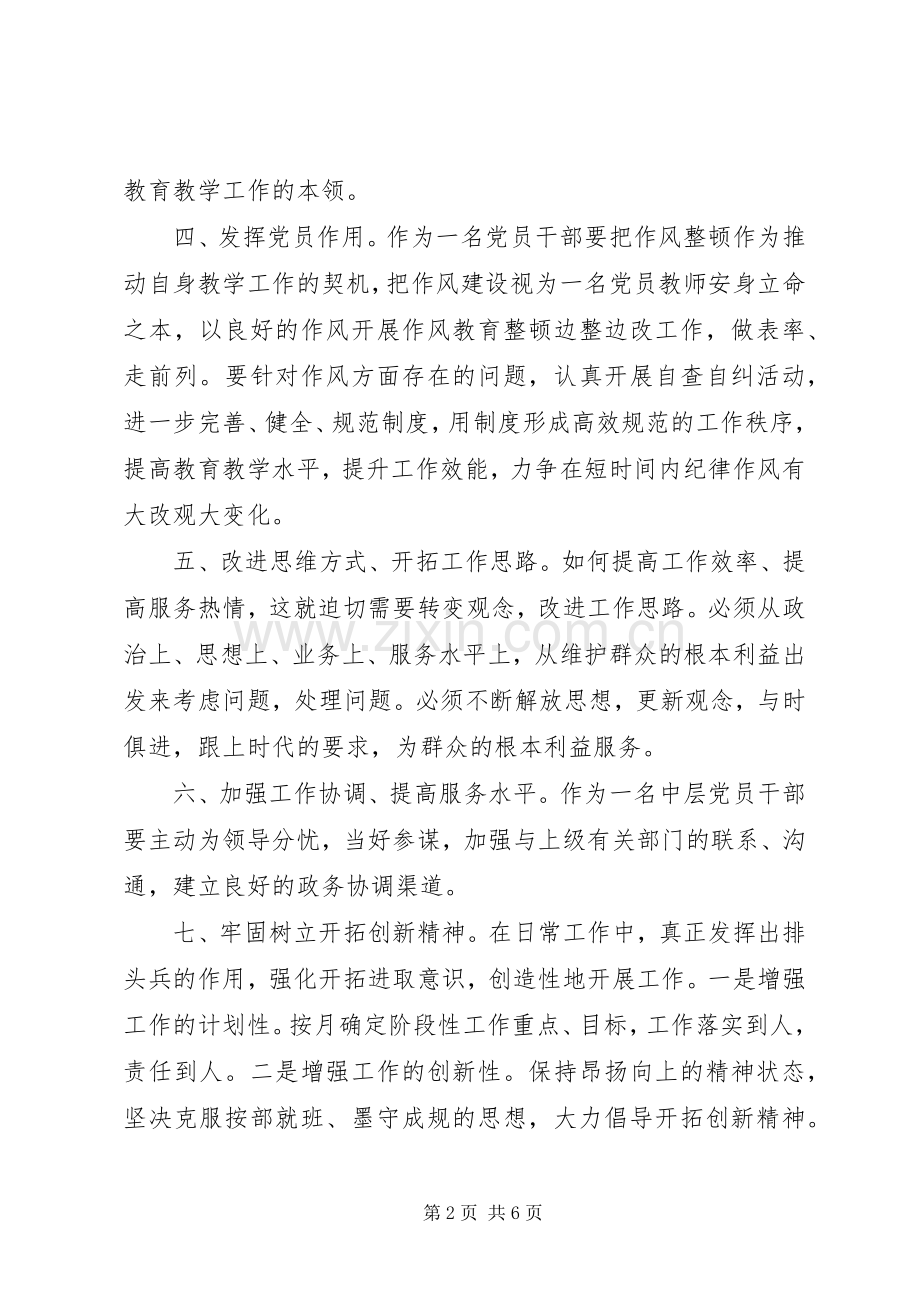 基层干部正风肃纪心得体会.docx_第2页