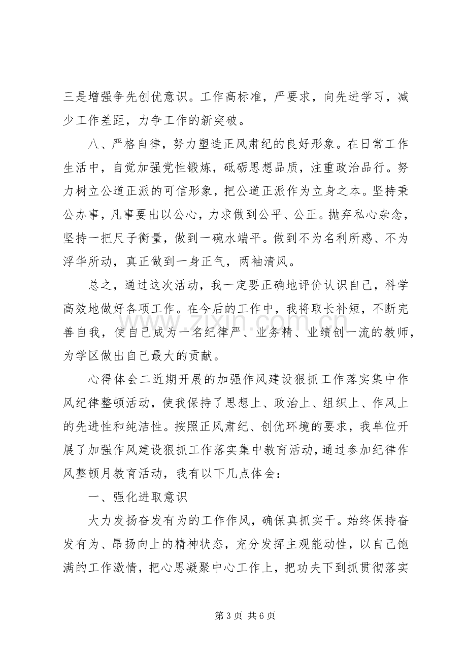 基层干部正风肃纪心得体会.docx_第3页