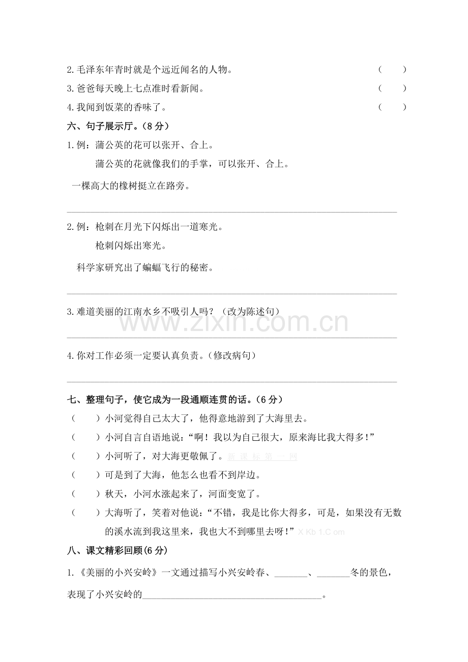 2013-2014学年栖凤双语小学三年级语文下册期末模拟试卷.doc_第2页