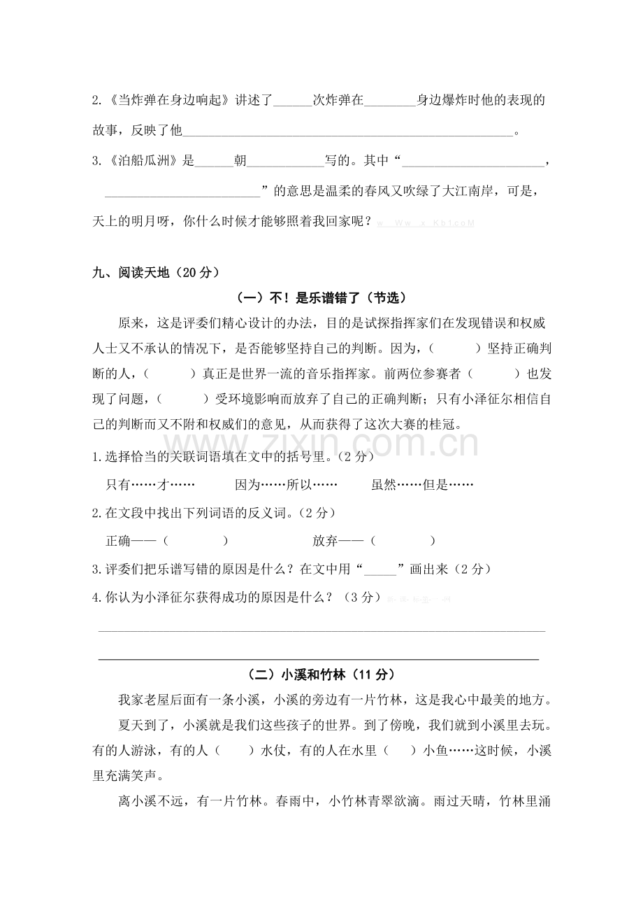 2013-2014学年栖凤双语小学三年级语文下册期末模拟试卷.doc_第3页