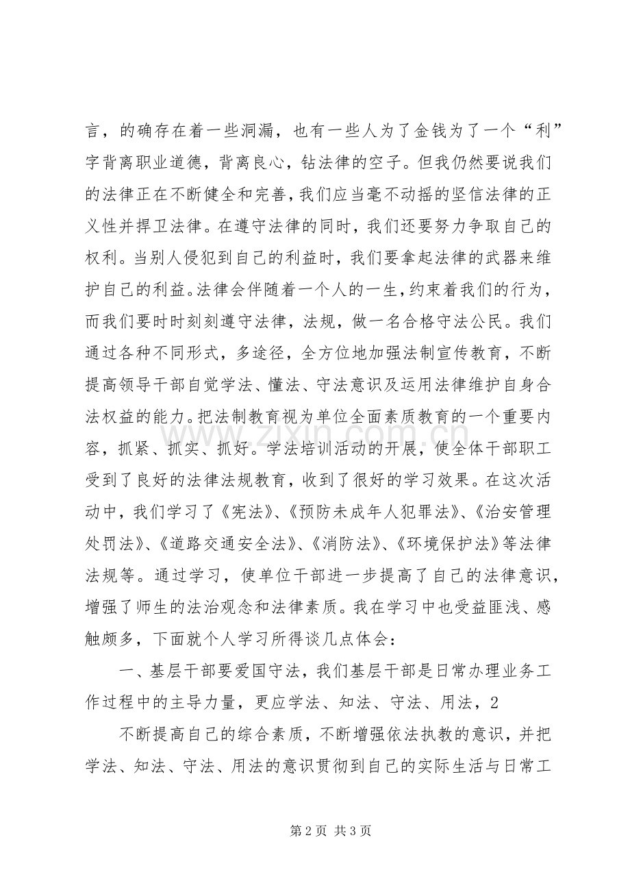 学法心得体会集锦.docx_第2页