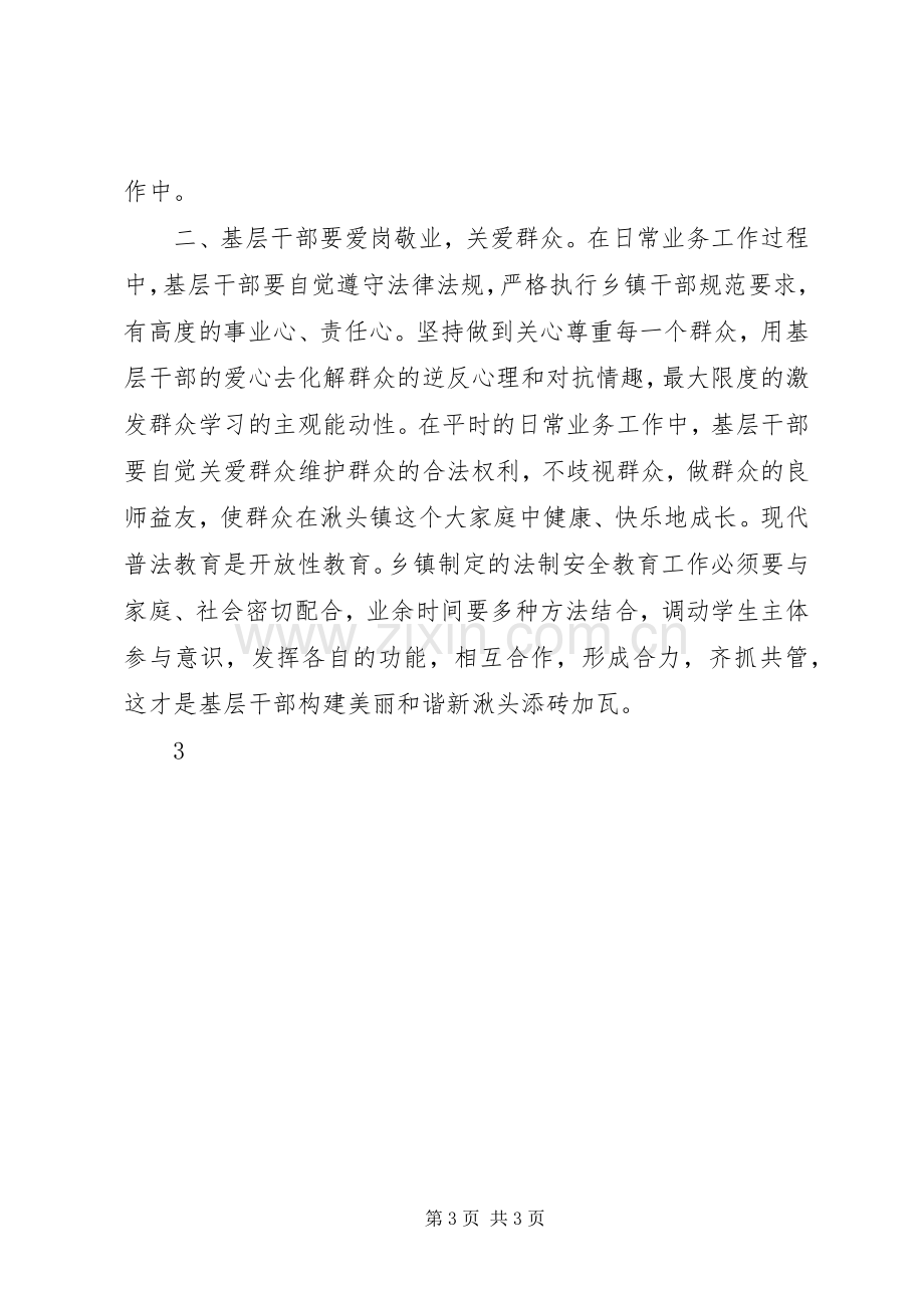 学法心得体会集锦.docx_第3页