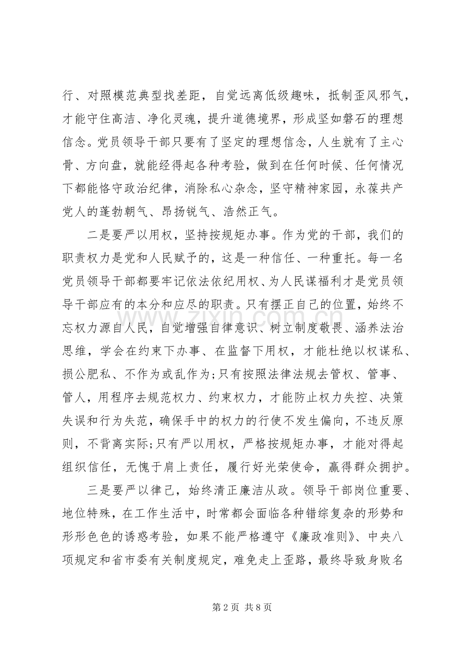 学习“三严三实”专题教育党课心得体会范文.docx_第2页