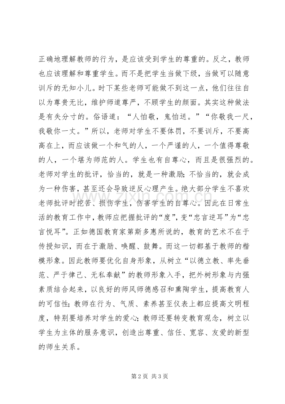 优秀教师爱岗敬业的心得体会范文.docx_第2页