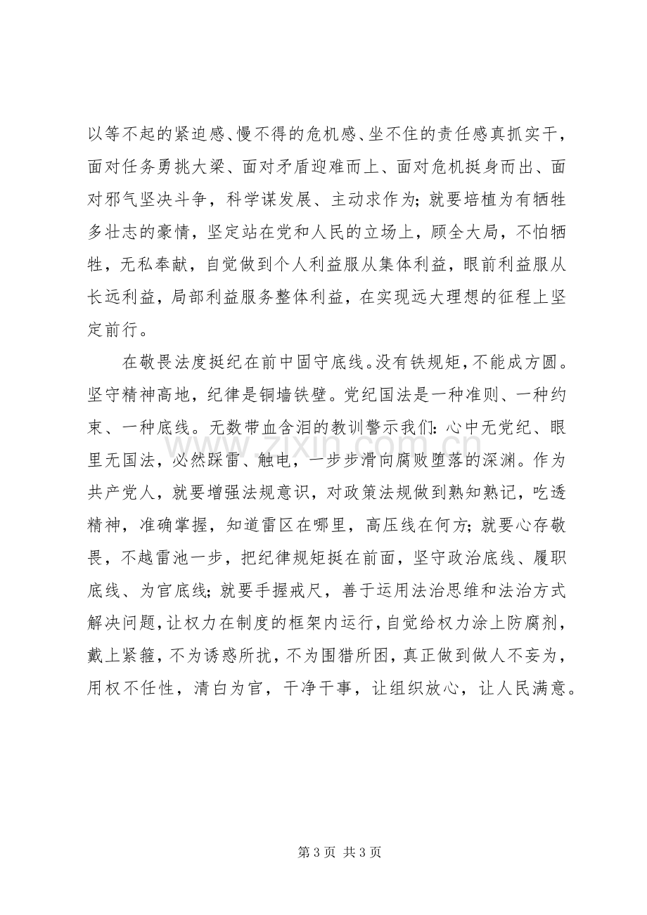 信仰信念心得体会：坚守共产党人的精神高地.docx_第3页