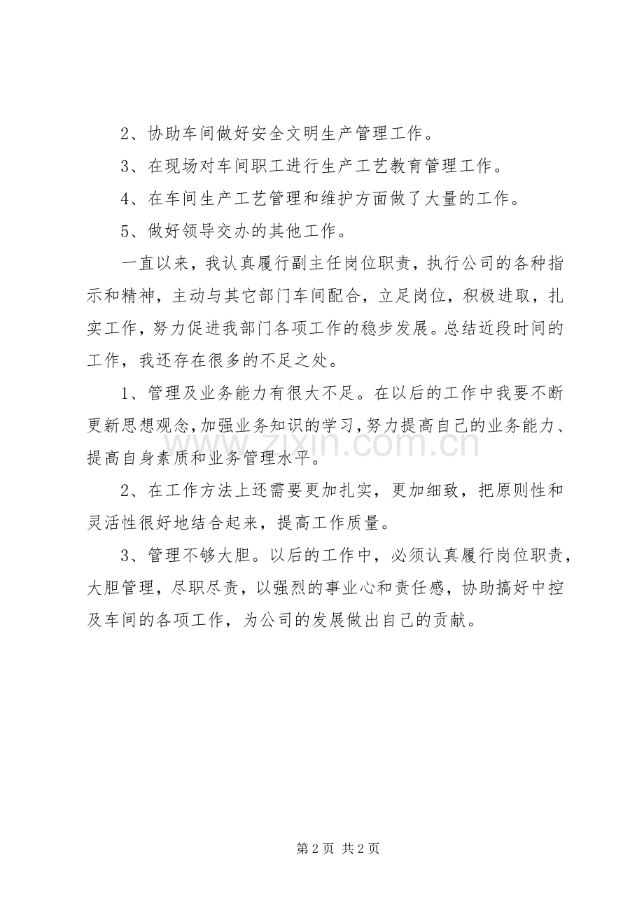 中控室副主任年度述职报告.docx_第2页