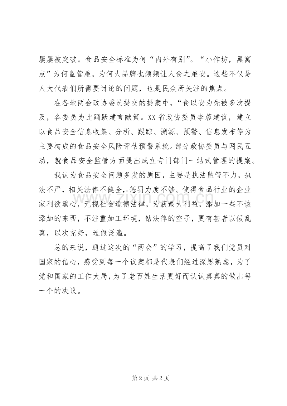 学习XX年两会精神心得范文.docx_第2页