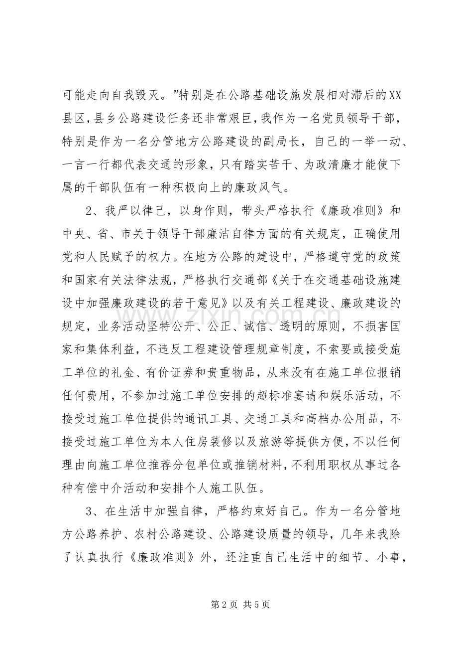 交通副局长述廉报告.docx_第2页