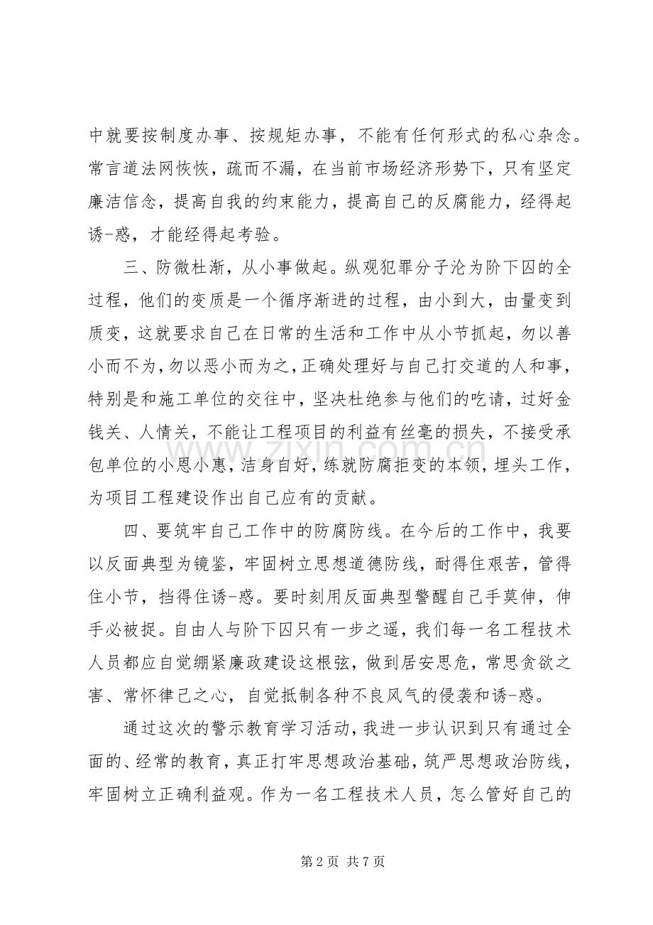 廉政警示教育心得体会3篇.docx_第2页