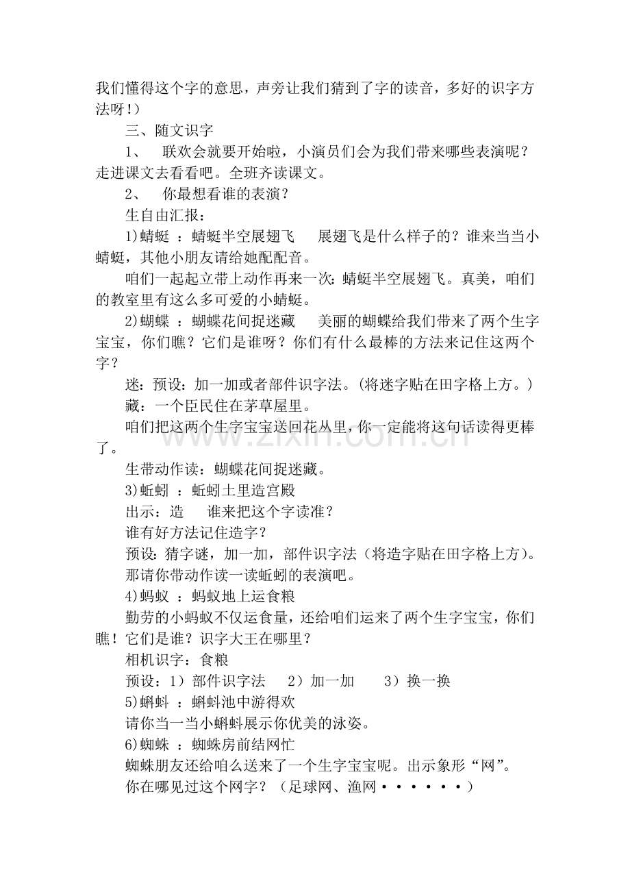 (部编)人教语文一年级下册《动物儿歌》第一课时.docx_第2页