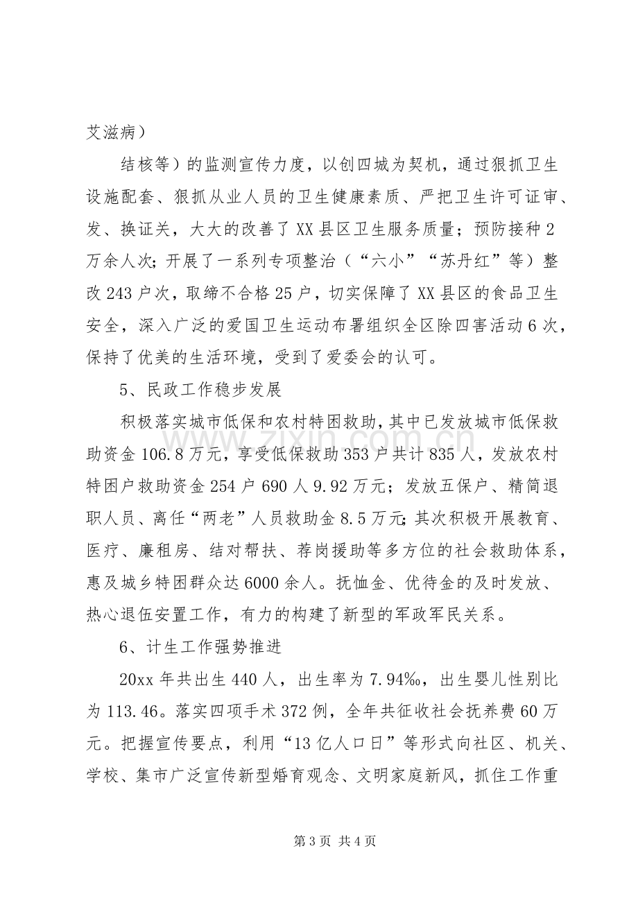 社发局局长个人述职报告.docx_第3页