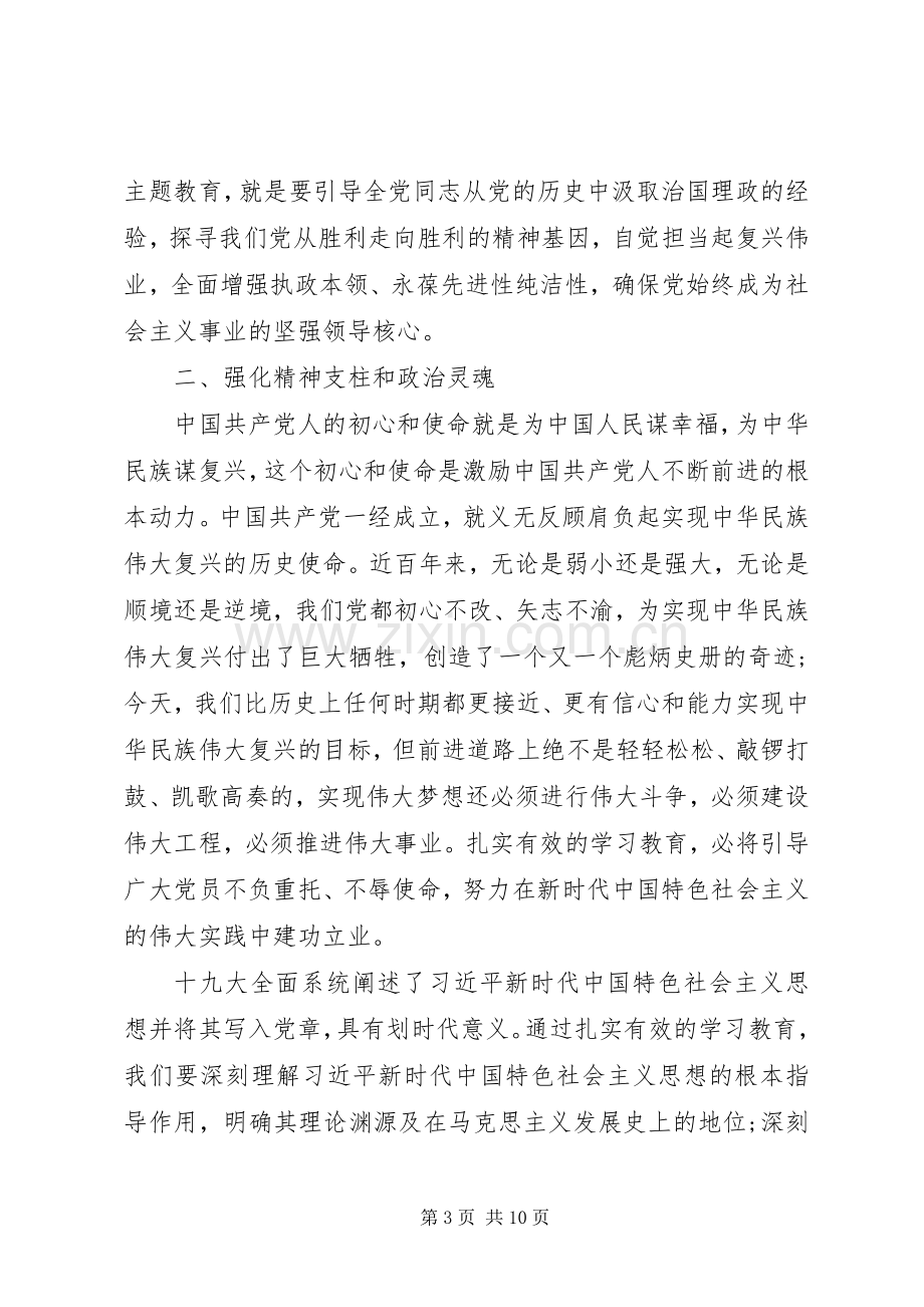 不忘初心牢记使命心得体会.docx_第3页