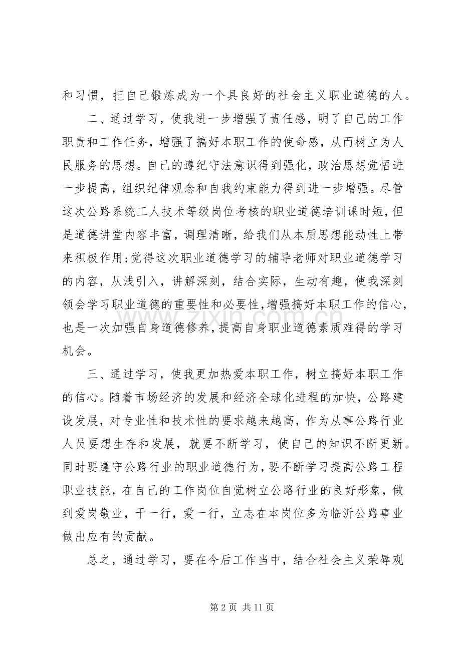 有关讲道德有品行心得体会范文【】.docx_第2页