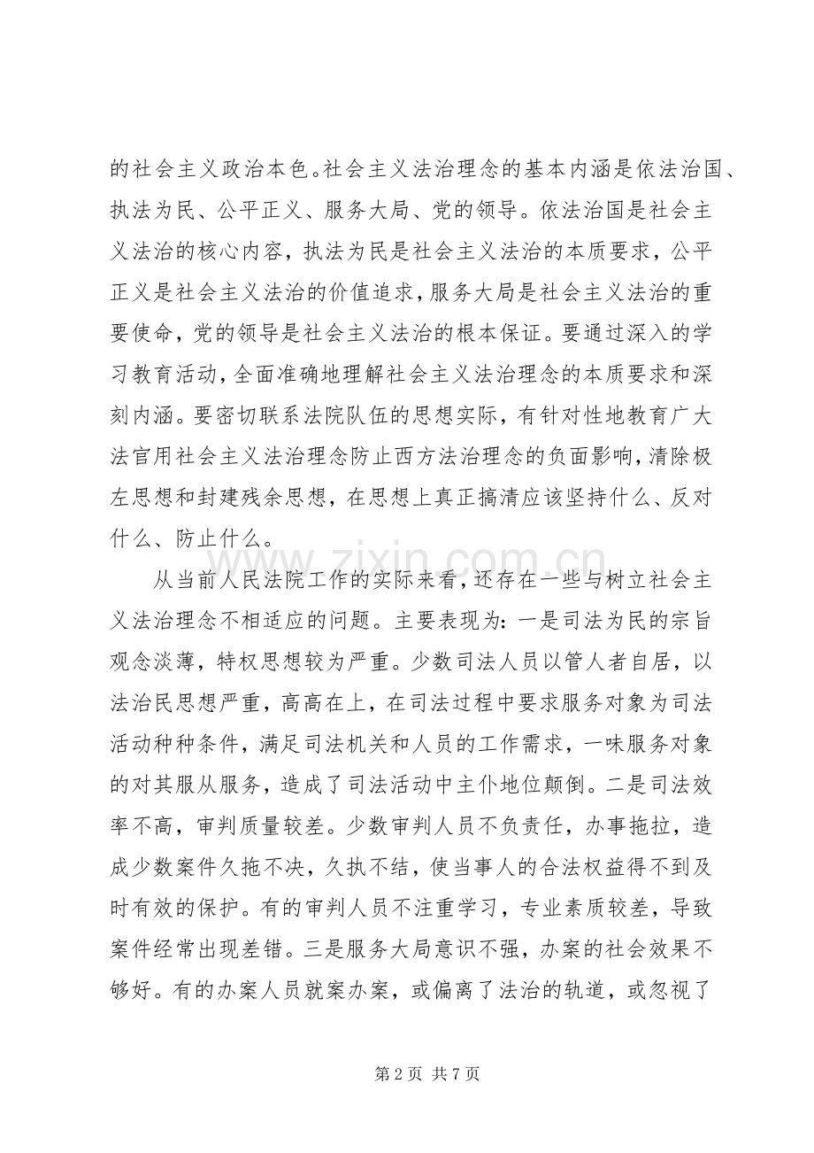 法院廉洁教育心得体会范文.docx_第2页