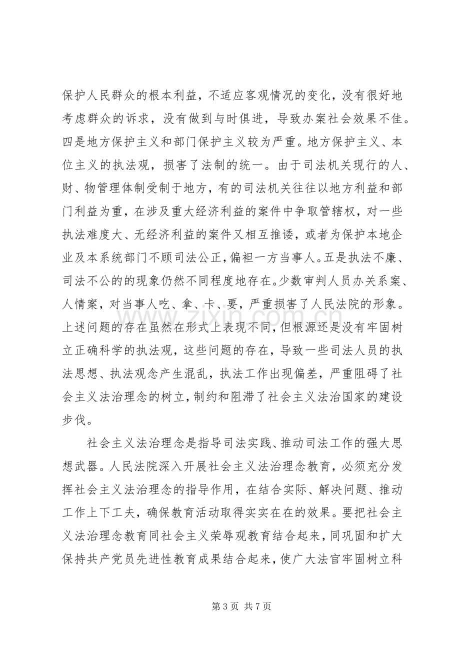 法院廉洁教育心得体会范文.docx_第3页