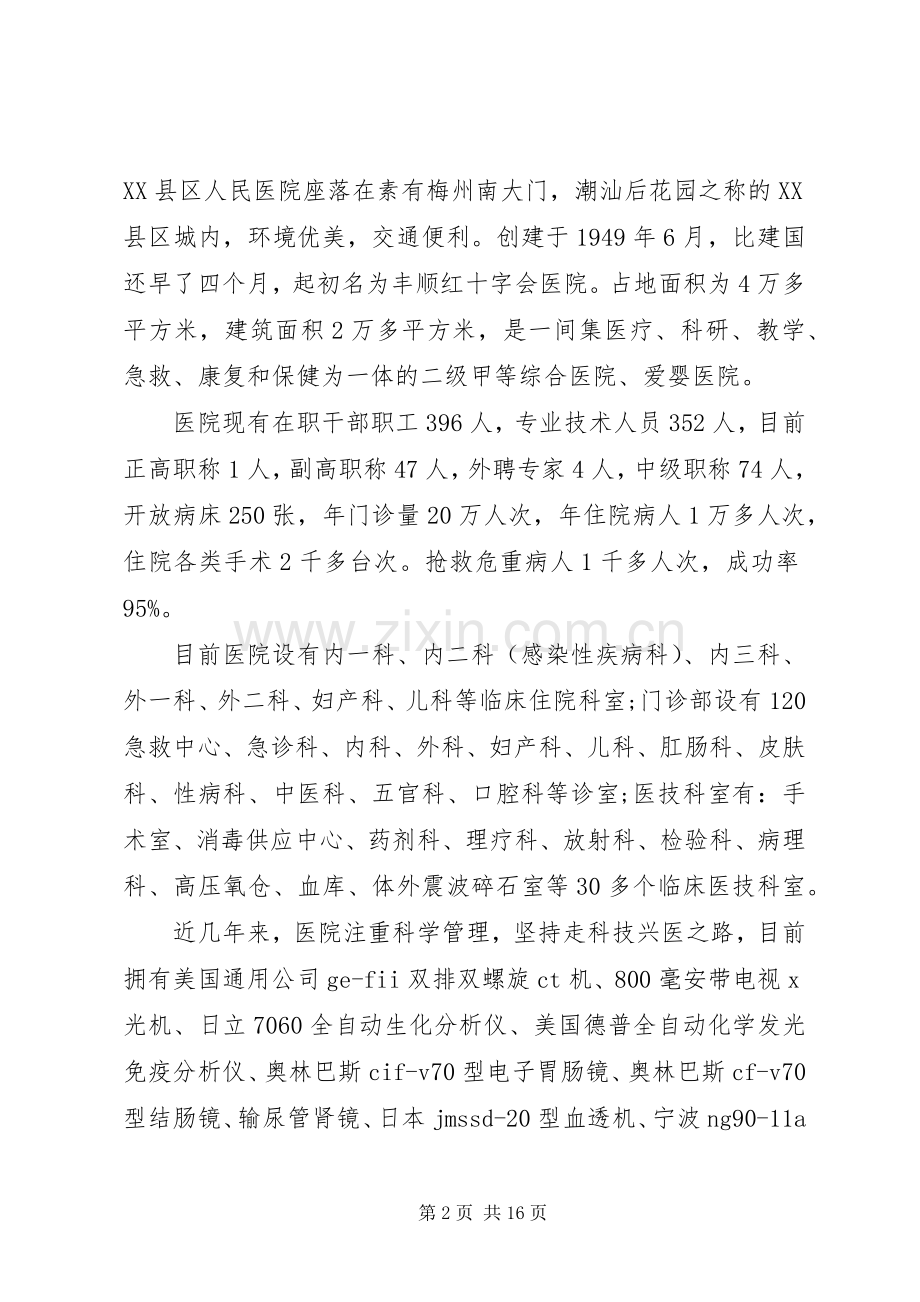 新职工培训心得范文.docx_第2页