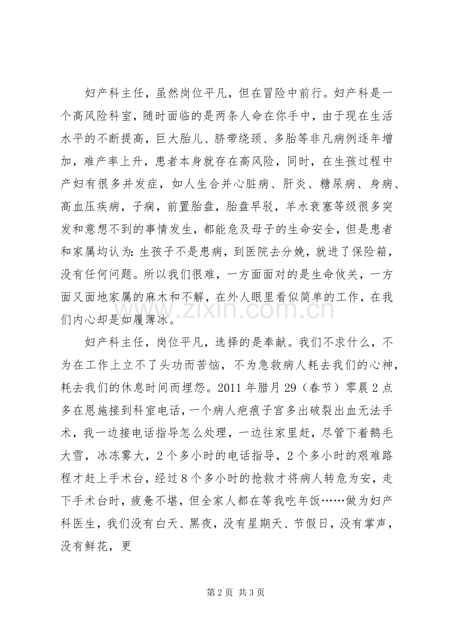 “我的岗位我负责,我的工作请放心”活动心得体会一.docx_第2页