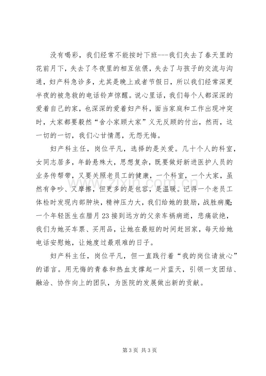 “我的岗位我负责,我的工作请放心”活动心得体会一.docx_第3页