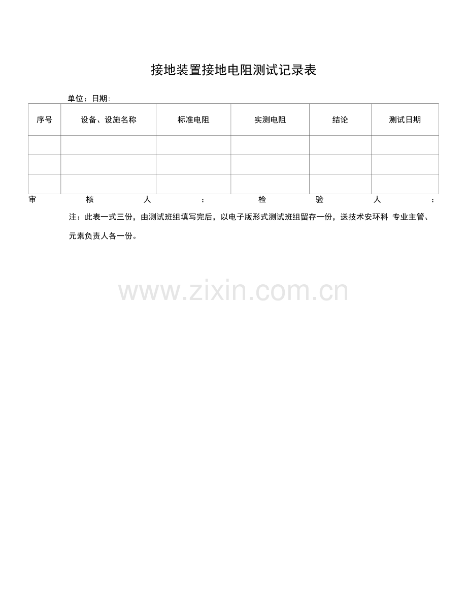 接地装置接地电阻测试记录表.docx_第1页