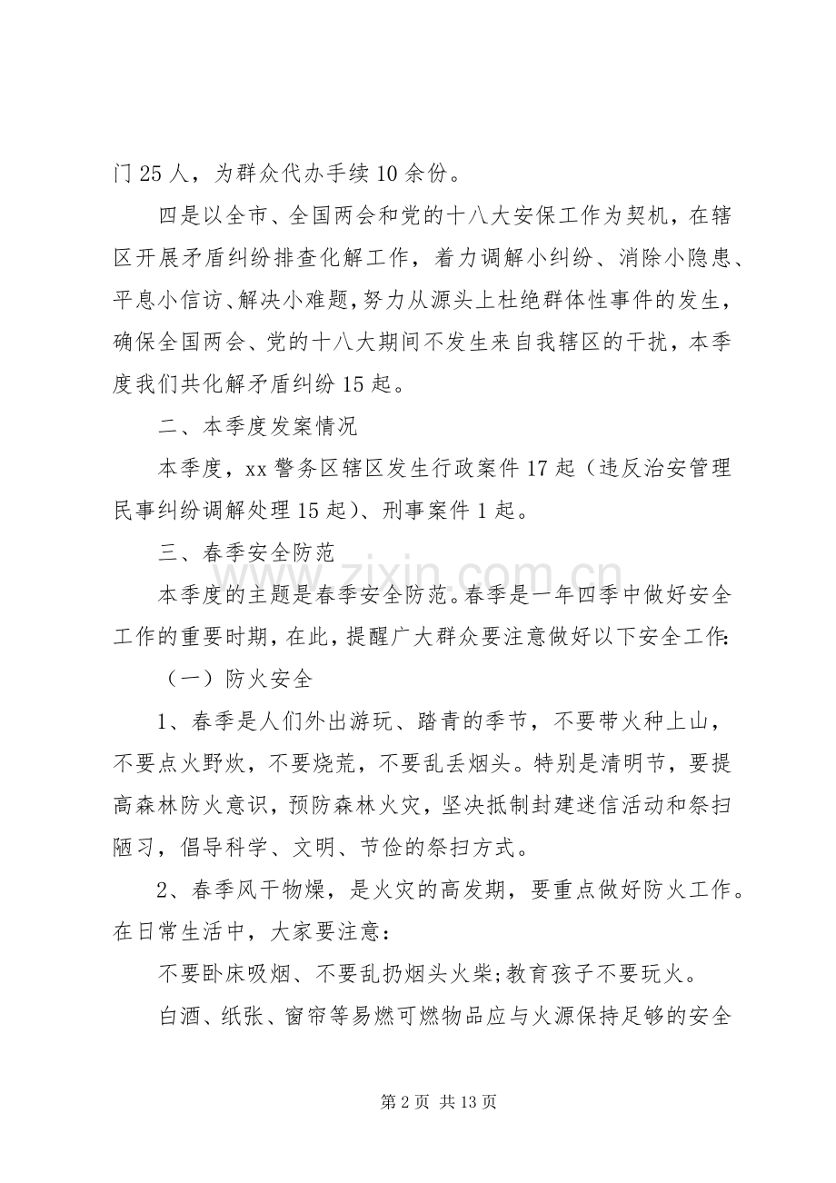 警务区第一季度述职报告.docx_第2页