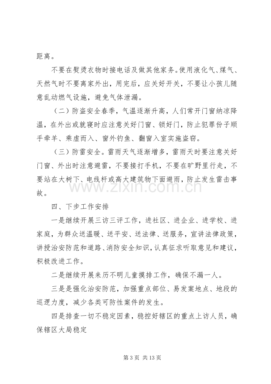 警务区第一季度述职报告.docx_第3页