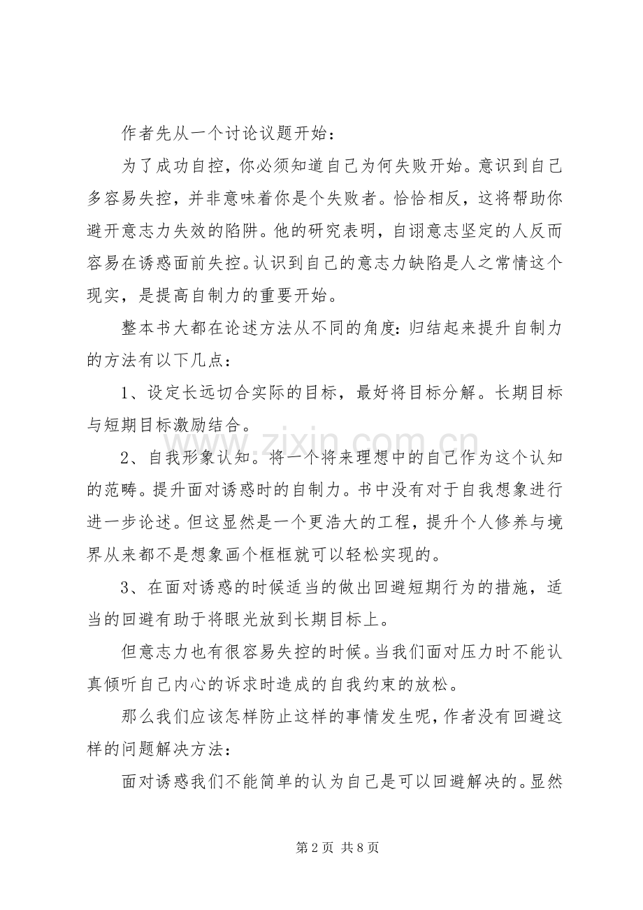 自控力斯坦福读后感.docx_第2页