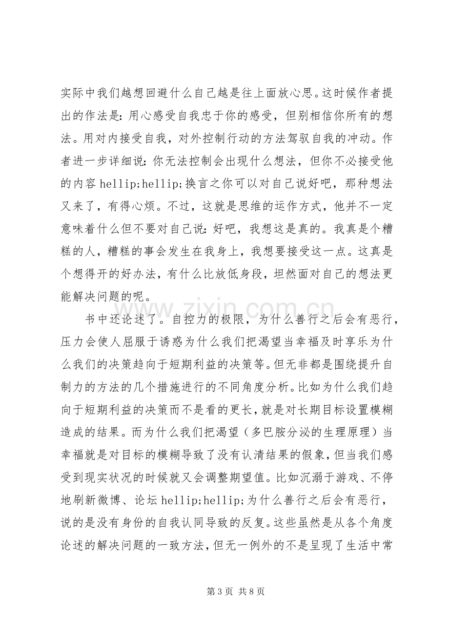 自控力斯坦福读后感.docx_第3页