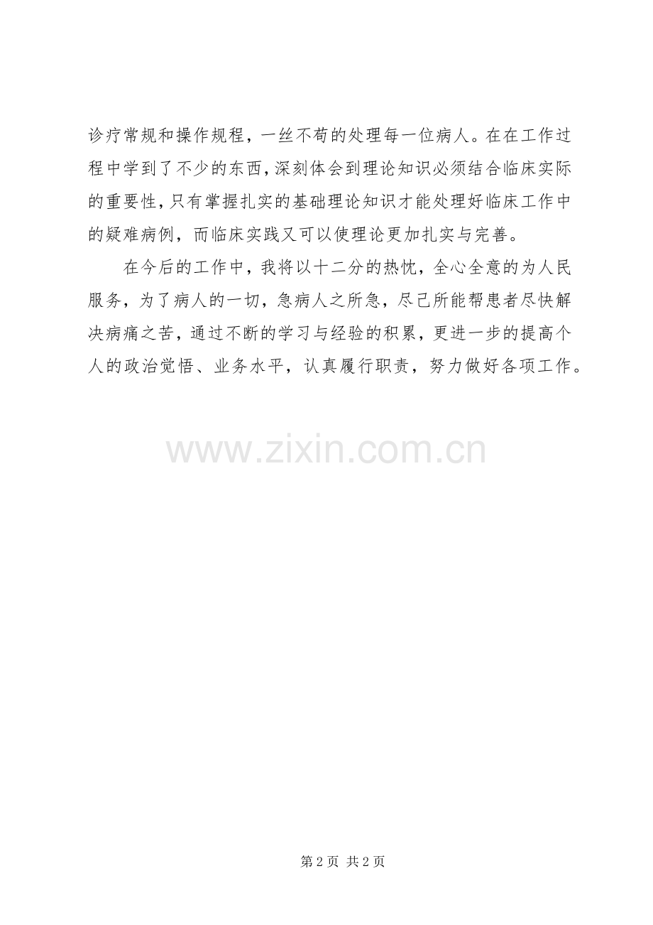 执业医师述职报告五篇范文.docx_第2页