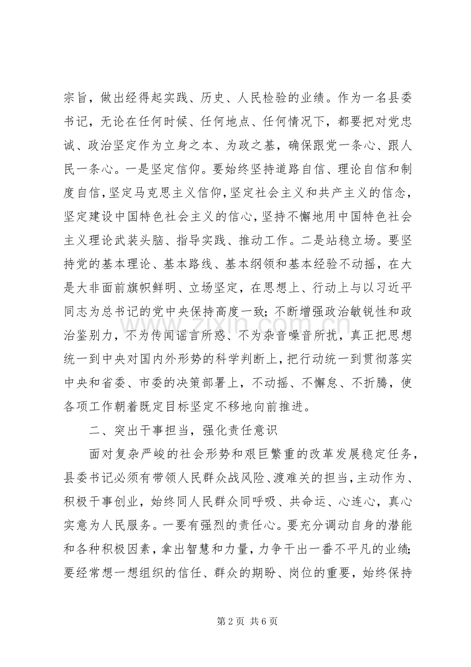 县委书记学习心得体会.docx_第2页