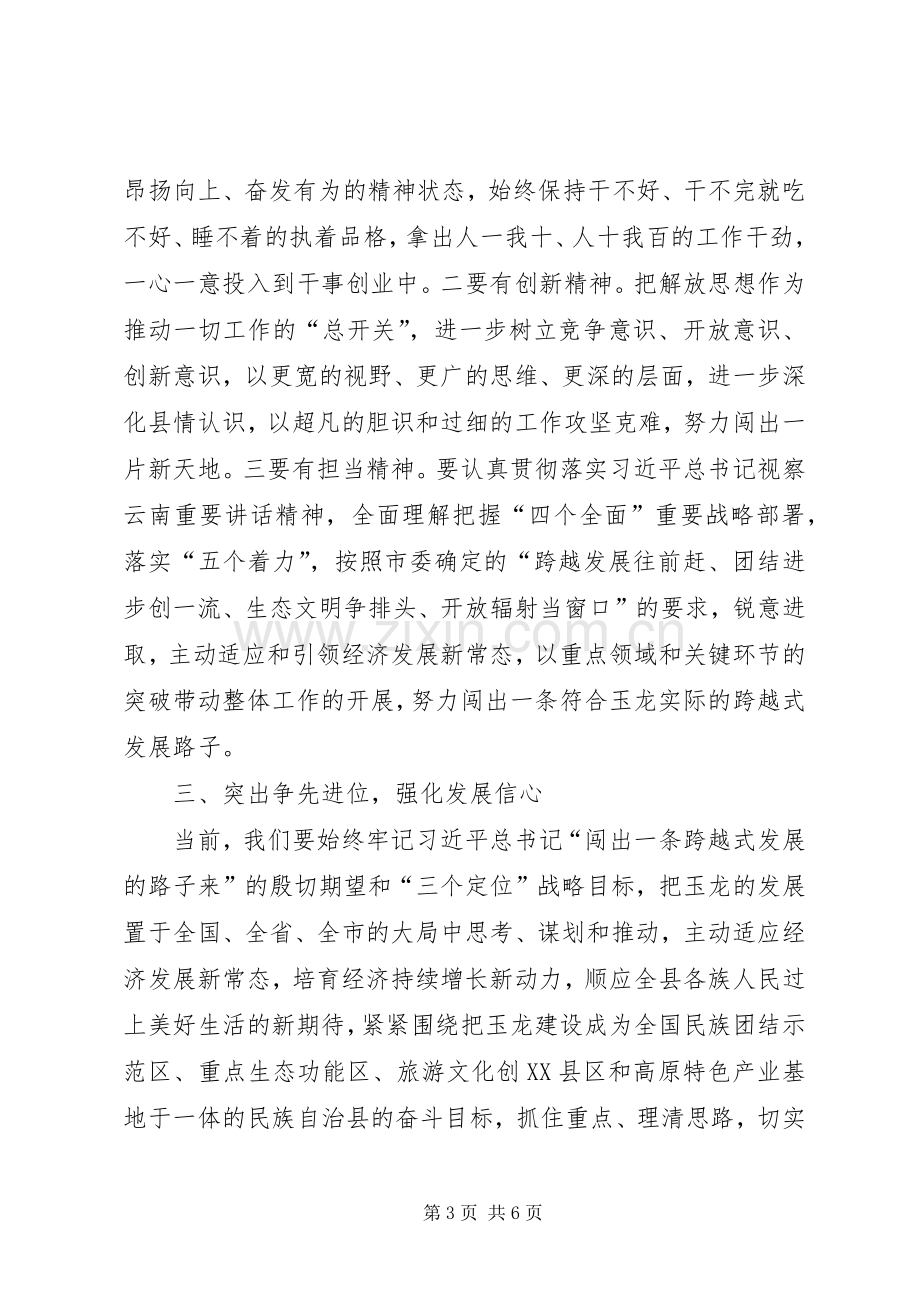 县委书记学习心得体会.docx_第3页