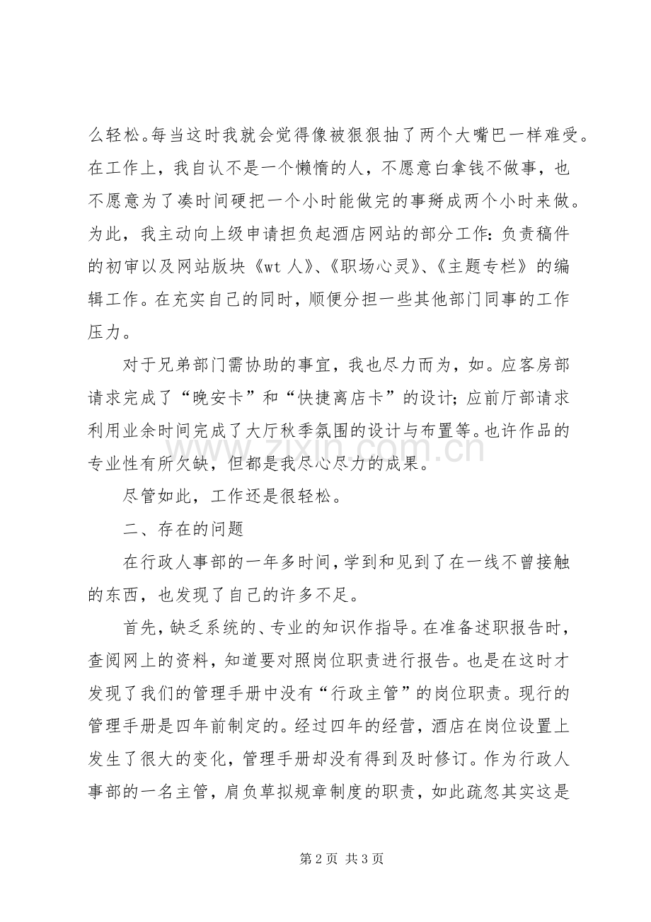 行政人事部行政主管述职报告.docx_第2页