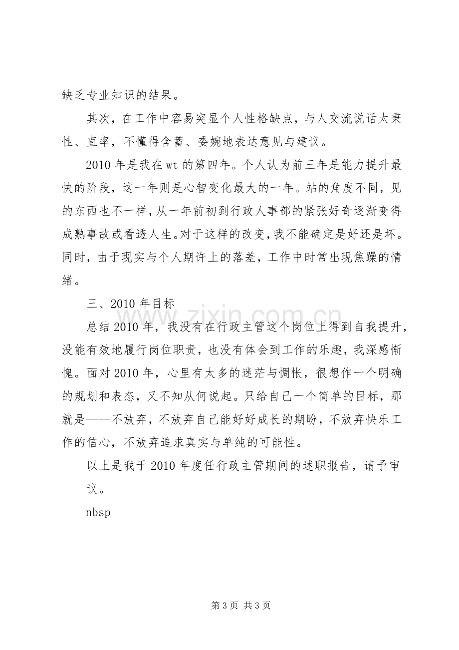 行政人事部行政主管述职报告.docx_第3页