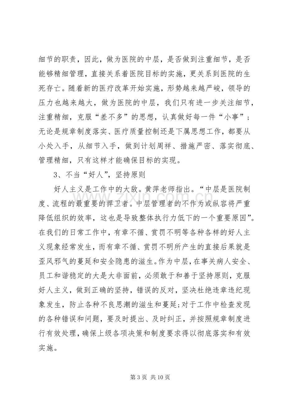 医院中层干部培训心得体会.docx_第3页