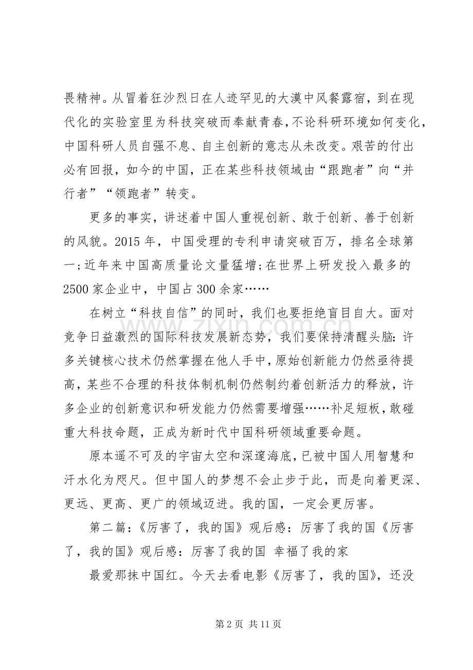 《厉害了我的国》观后感一(1).docx_第2页