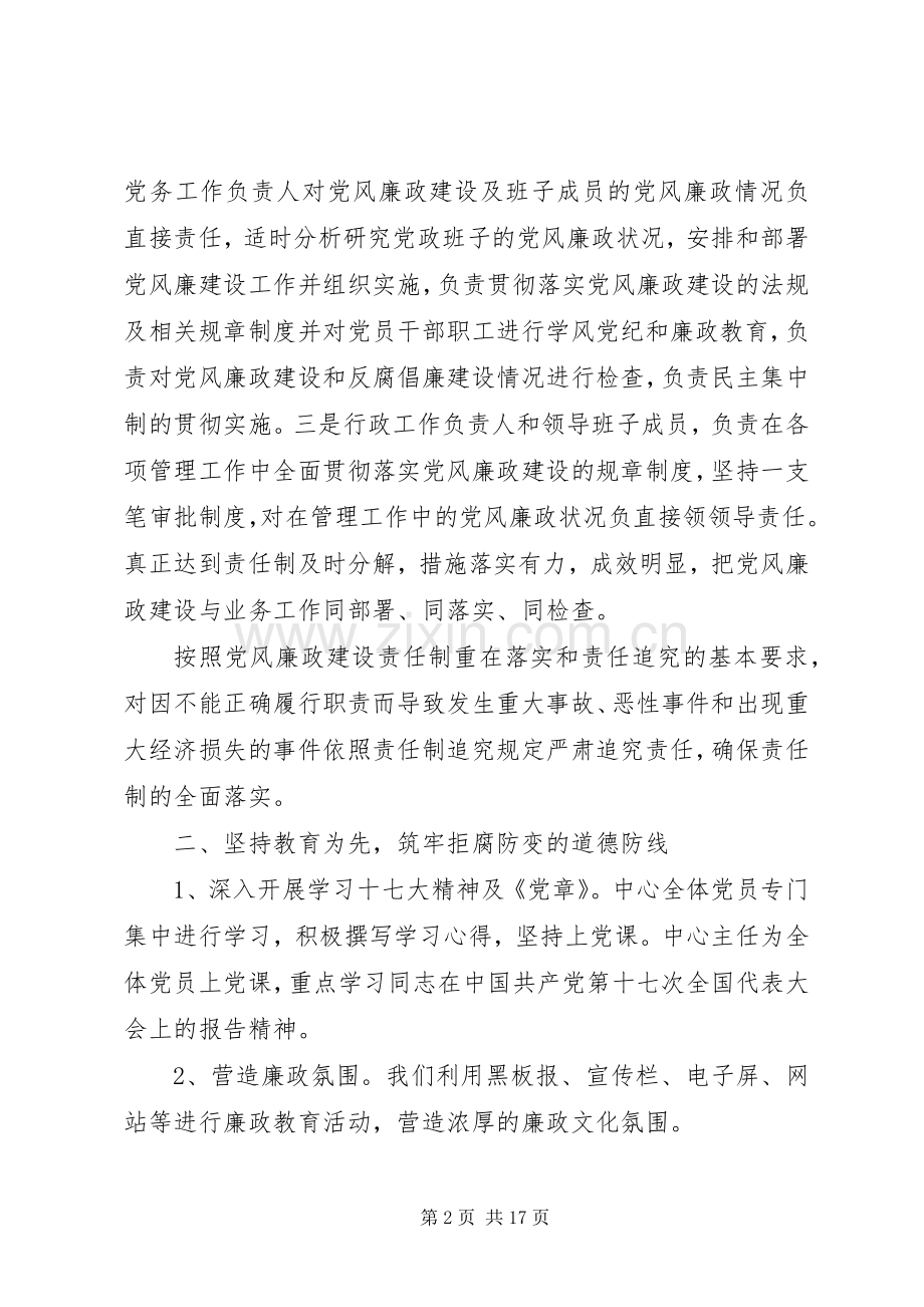 动物疫病预防控制中心单位述职报告.docx_第2页