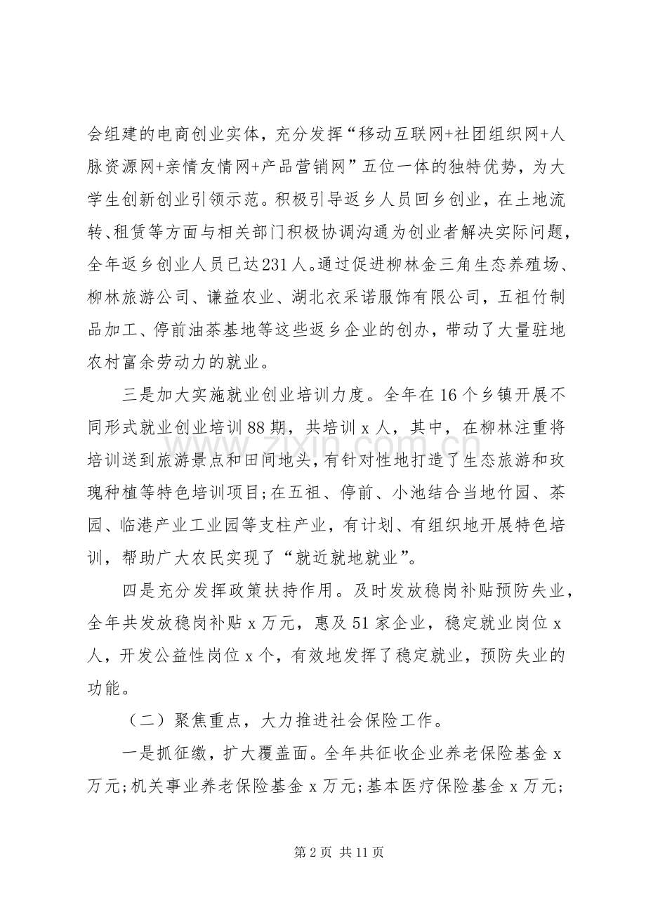 XX年上半年人社局局长个人述职报告范文.docx_第2页