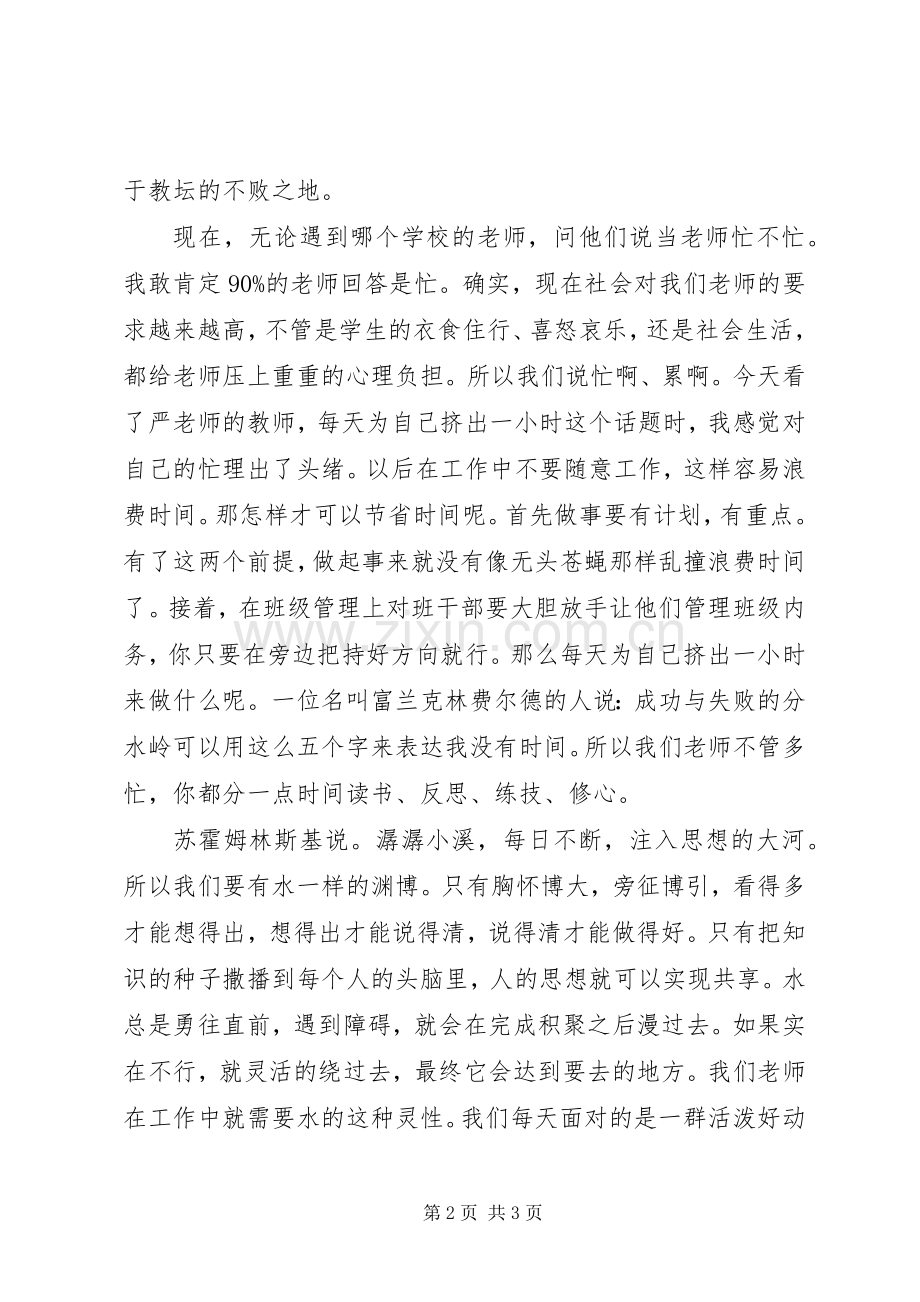 《这样教书不累人》读后感：教育的真谛.docx_第2页